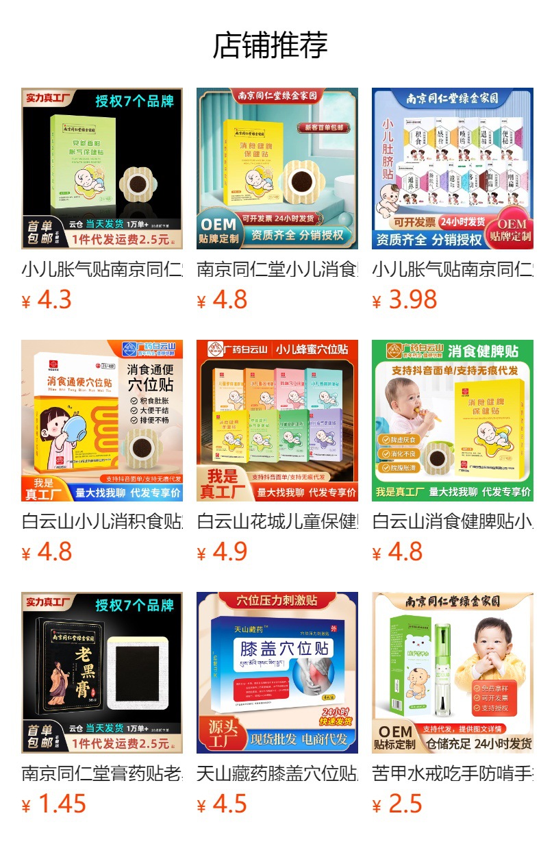 南京同仁堂胀气贴肠胃贴胃寒胃胀气膏药贴腹泻小儿胀气肠健脾贴膏详情1