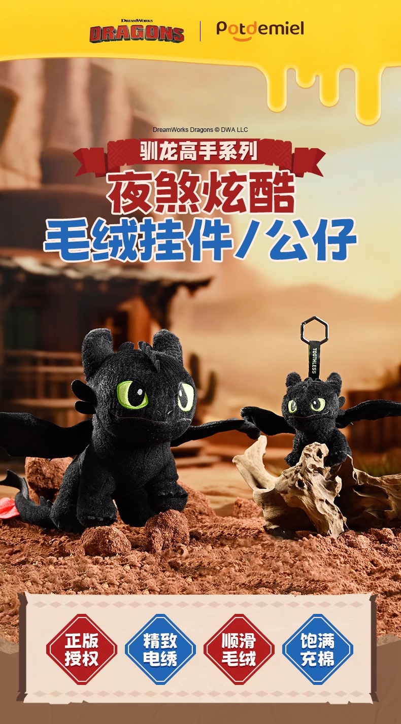 Genuine Global Potdemiel honey jar, Dragon Tamer Toothless plush toy pendant bag, Cool Night Demon pic 11