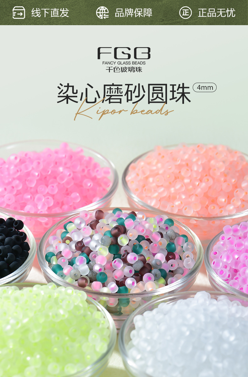 FGB千色玻璃米珠4mm染心磨砂圆珠diy散珠饰品配件串珠手链混珠详情1