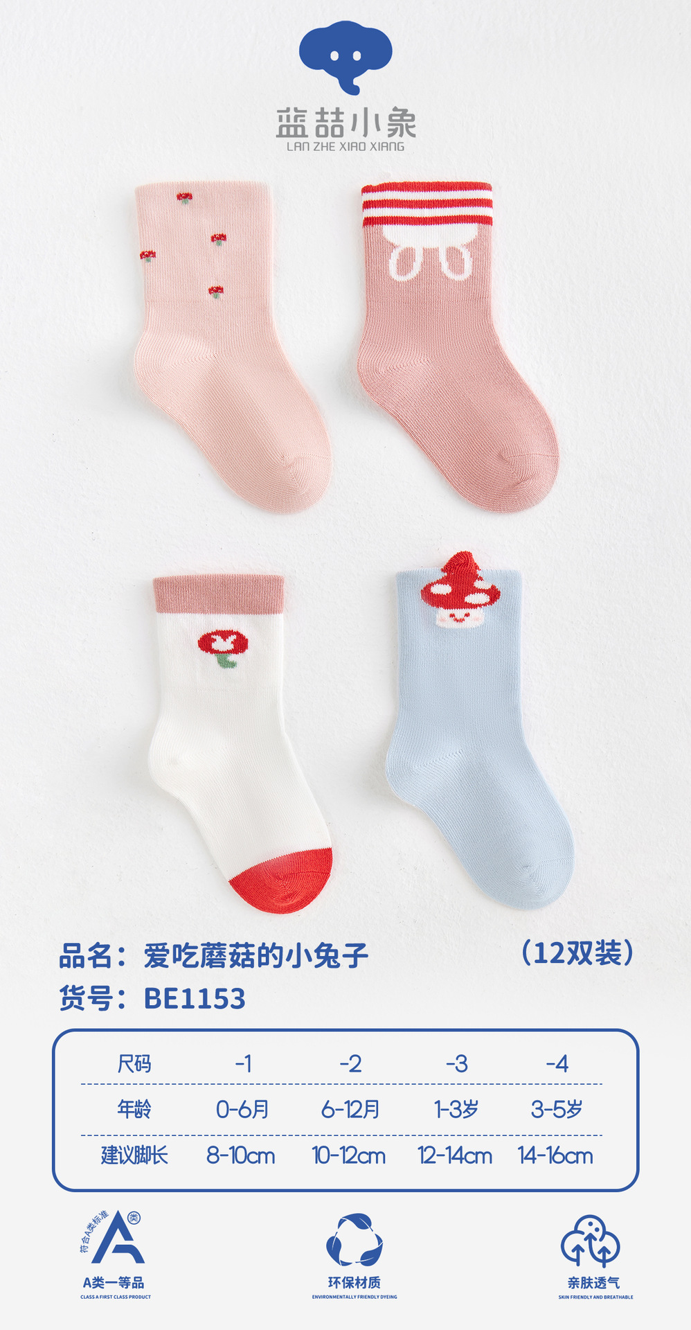 蓝喆小象儿童袜子春秋新品卡通纯棉宝宝袜子无线头男女童袜批发详情7