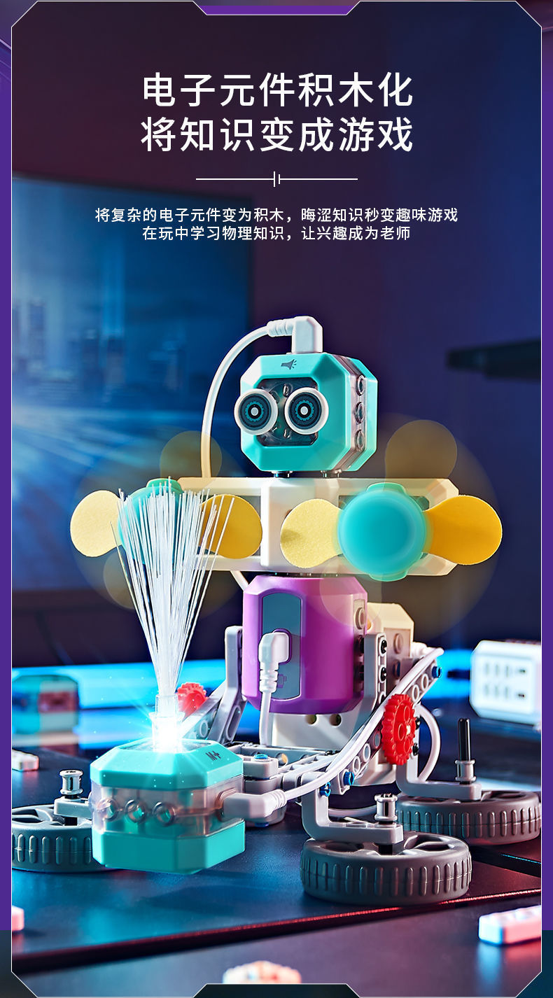 儿童益智科学实验套装电路手机APP丰富玩法编程积木机器人模型玩具详情3