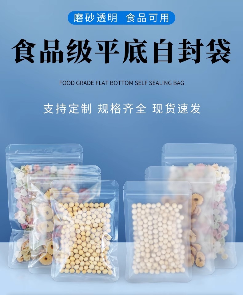 Transparent frosted flat bottom self-sealing bag, thickened food storage sealing bag, flower snack dry goods moisture-proof packaging bag pic 1