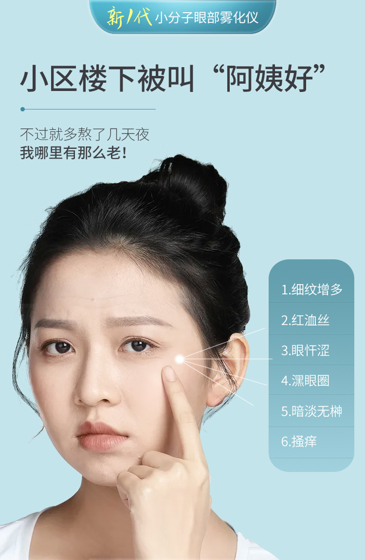 Eye beauty device, home ultrasonic spa nebulizer, fumigation instrument to relieve eye fatigue, hydrate and moisturize pic 6