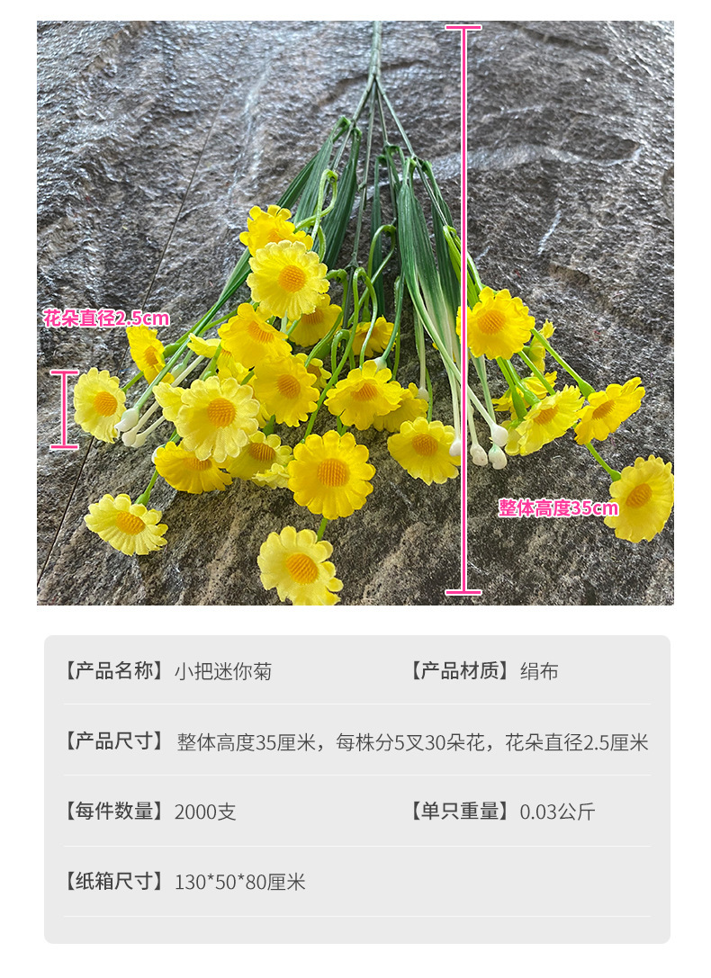 小把迷你菊仿真花束雏菊小野菊把花DIY花环帽子配饰婚庆场景布置详情2