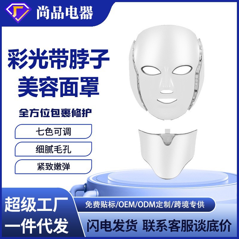 Cross-border seven-color beauty mask, photon skin rejuvenation, AI intelligent EMS spectrometer, home facial LED beauty mask pic 5