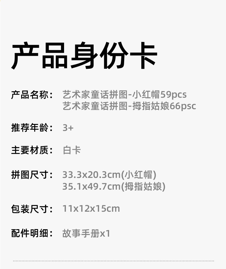 儿童早教童话拼图小红帽拇指姑娘故事大块益智玩具拼板科教拼图益智玩具详情23