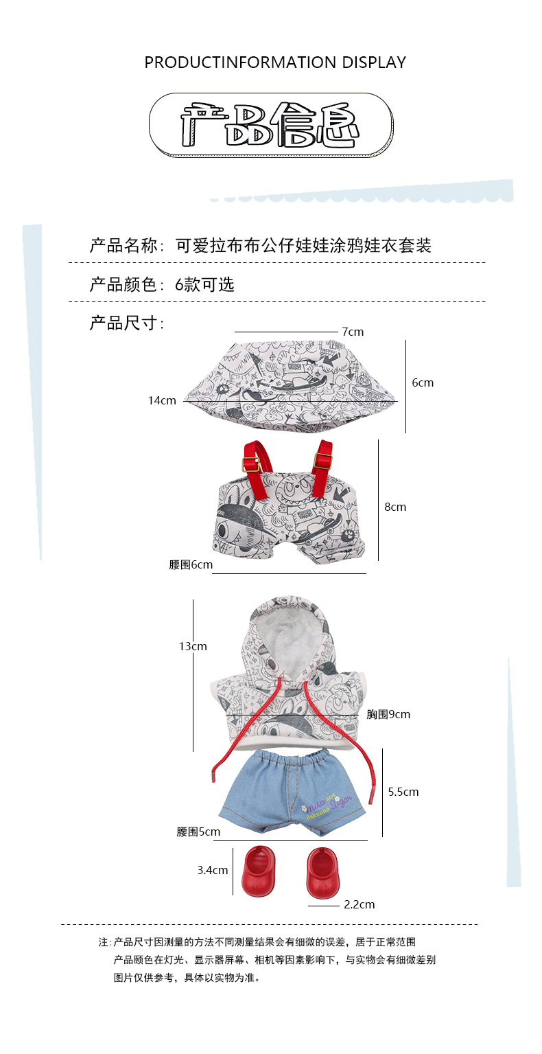 现货拉布娃衣搪胶娃娃labub涂鸦卫衣渔夫背带裤牛仔裤衣服套装详情2