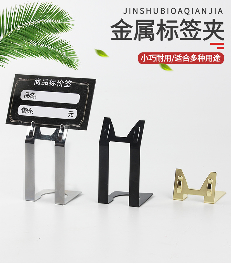 Extended L-shaped metal tag POP price tag holder, price tag holder base, bread standing mini baking label holder, baking counter standing price tag holder, pastry product description booth, dessert display stand, small metal sign, stable pic 1