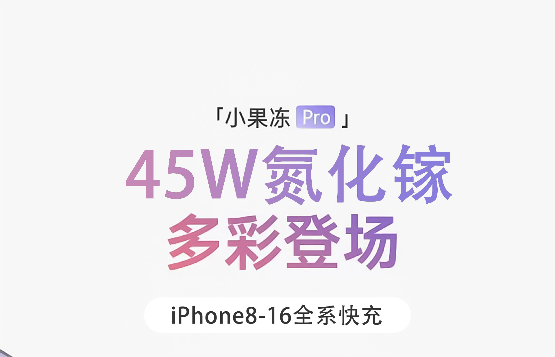 PD45W快充头适用苹果手机充电头iPhone8-16氮化镓充电器14数据线详情3