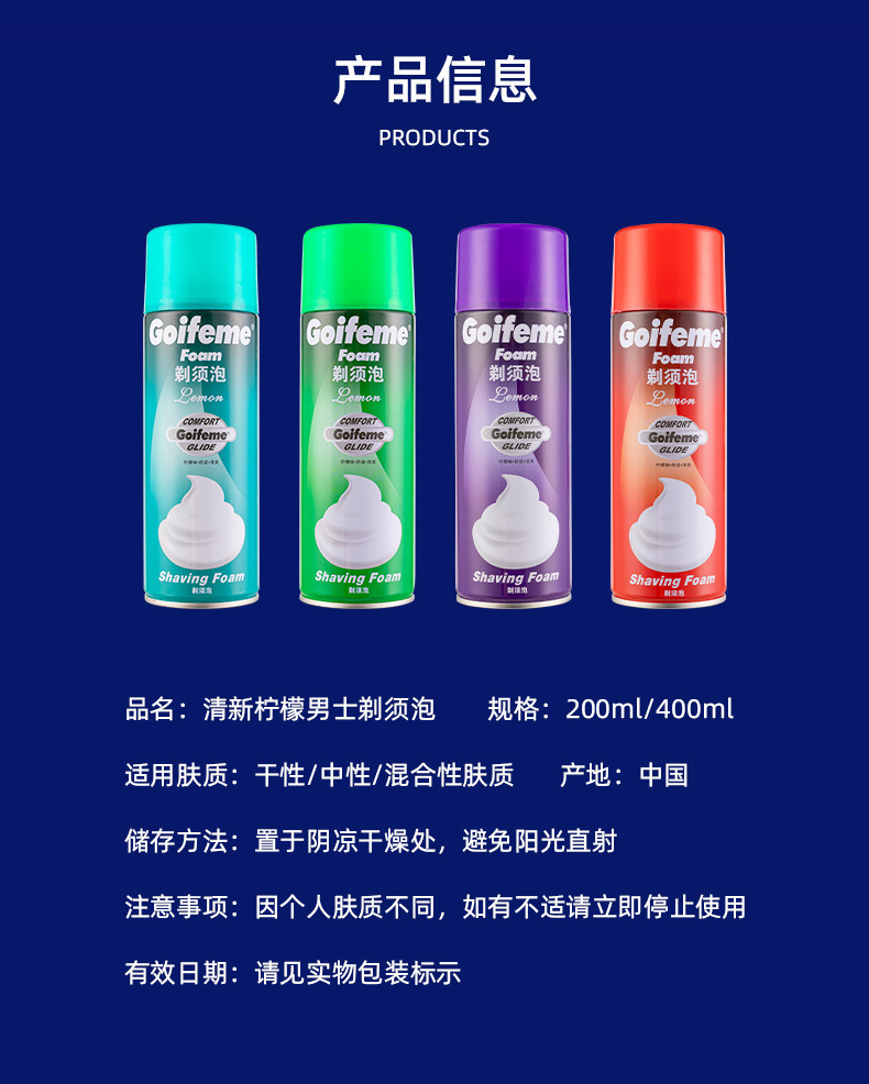 外贸男士剃须泡胡须膏泡沫大容量泡沫柠檬薄荷软化胡子批发jp232详情6