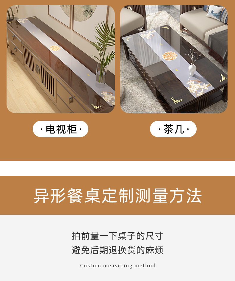国潮新中式茶几垫古典中国风茶几桌布防水防油免洗pvc半透实木餐桌垫详情20
