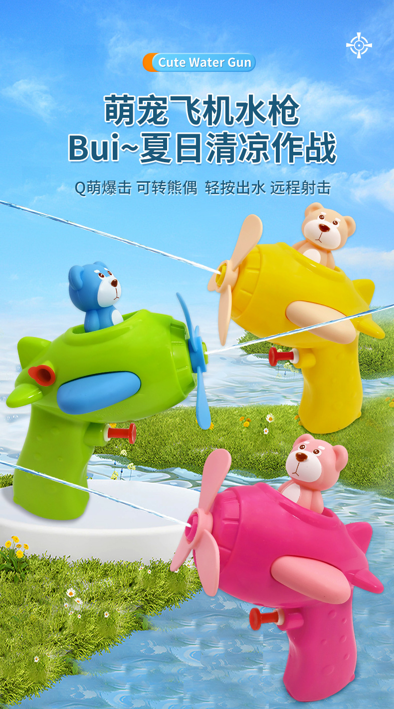 网红萌熊飞机水枪抖音同款卡通水枪儿童玩具下架热卖夜市地摊批发详情1