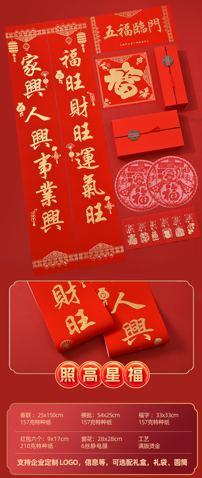 2026广告对联定制马年专版植绒烫金高档春联定做福字大礼包印logo详情19