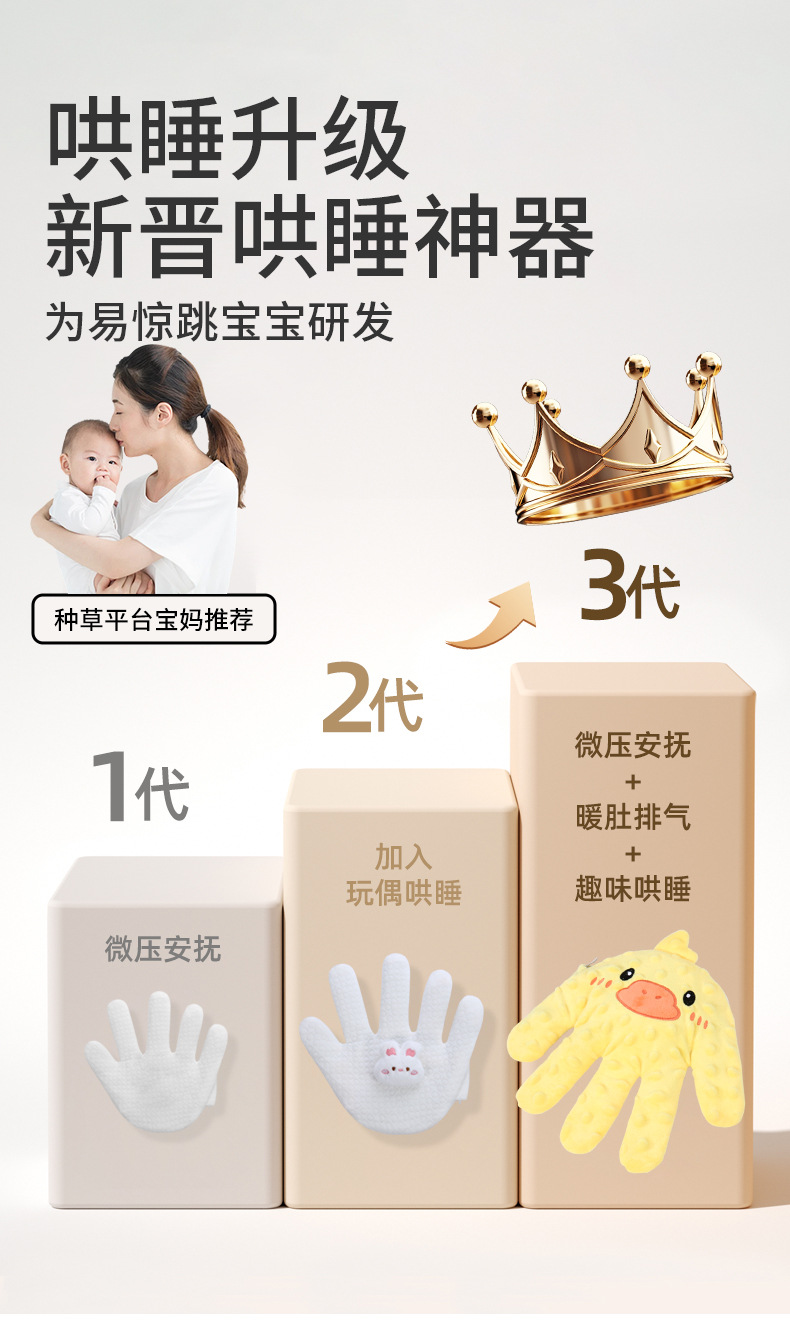 ✅婴儿安抚手掌自动拍屁股哄睡哄娃宝宝自主入睡防惊跳电动压惊拍详情4