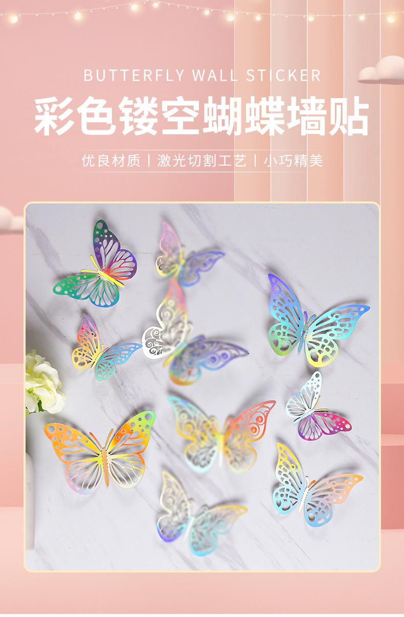 彩色镂空蝴蝶贴纸现代简约北欧纸质仿真蝴蝶墙贴卧室墙壁装饰墙贴详情1