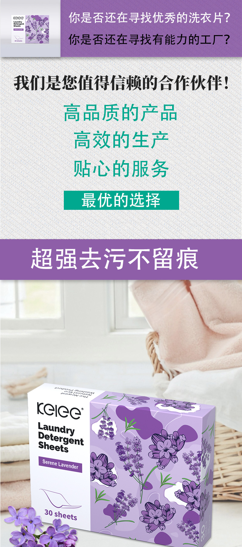 超浓缩洗衣片持久留香薰衣草香跨境外贸专供强力去污源头工厂详情1