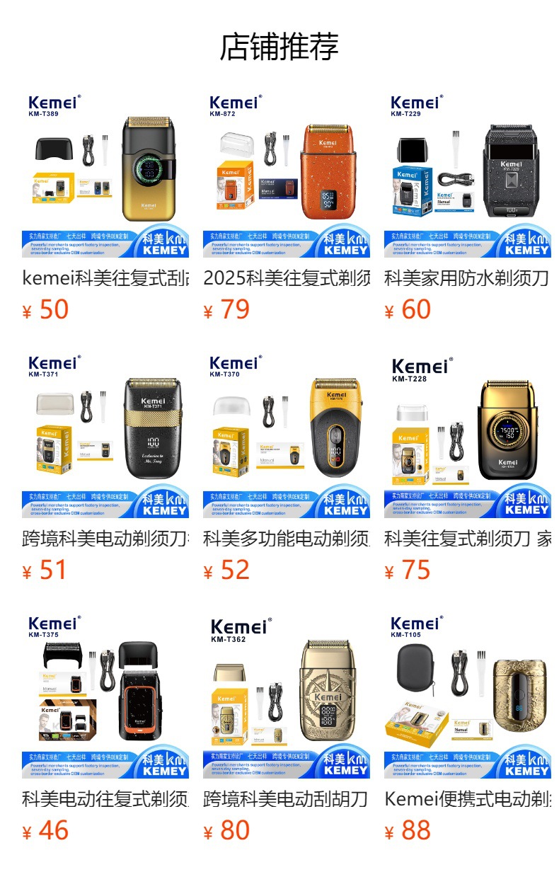 kemei科美剃须刀电动男 2025新款男士刮胡刀便携充电式胡子剃须刀套装详情1