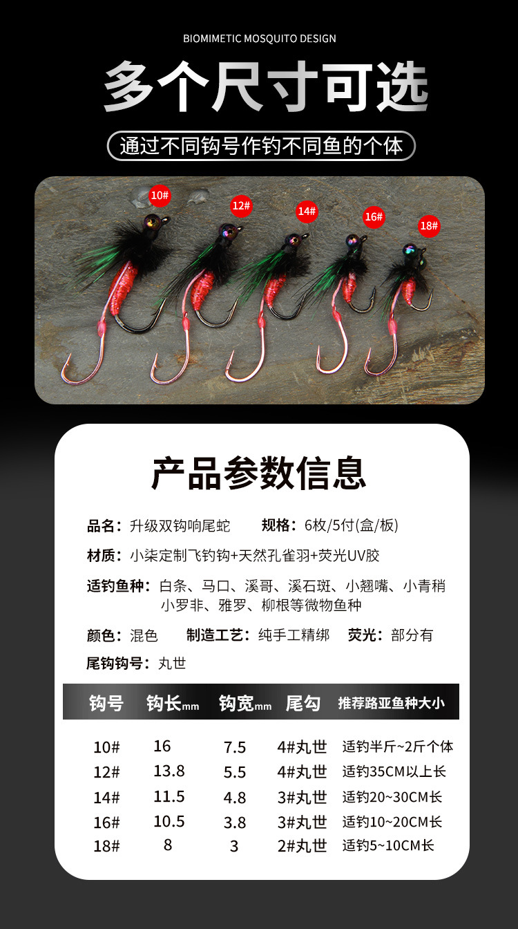 响尾蛇毒蚊飞蝇钩双钩线钓组微物路亚饵白条马口翘嘴瓜子亮片鱼钩详情5