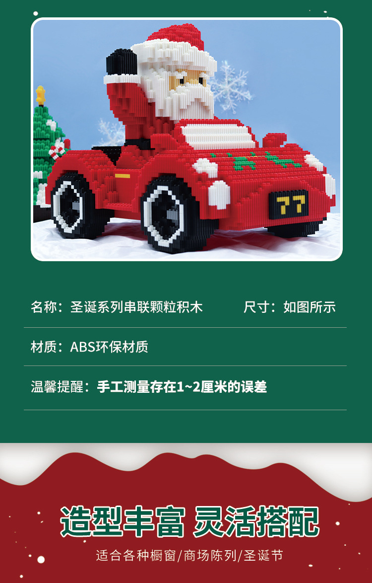 圣诞老人雪人益智创意卡通儿童拼装玩具礼物微型钻石小颗粒积木详情10