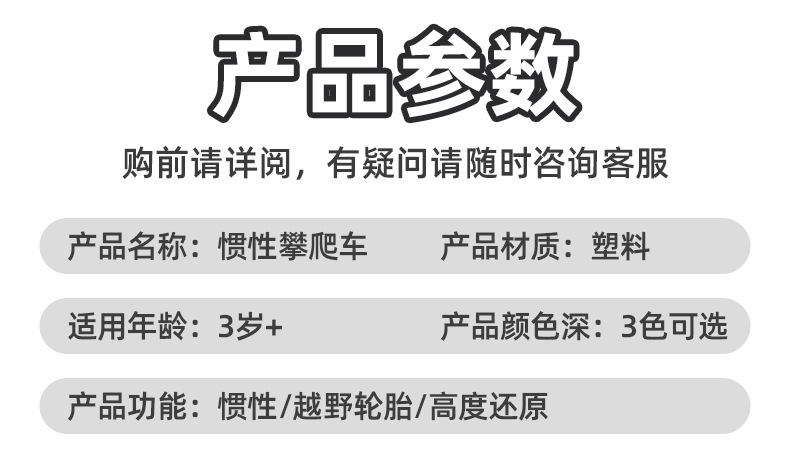 抖音网红儿童玩具车越野警车仿真大脚攀爬车模型男孩子玩具批发详情3