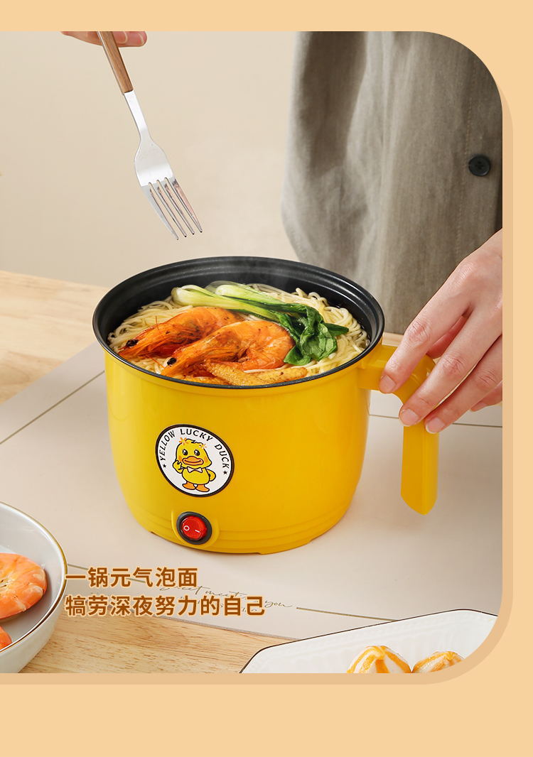 小电锅电煮锅煮面锅家用学生宿舍不粘锅小黄鸭迷你一体多用电饭锅详情9