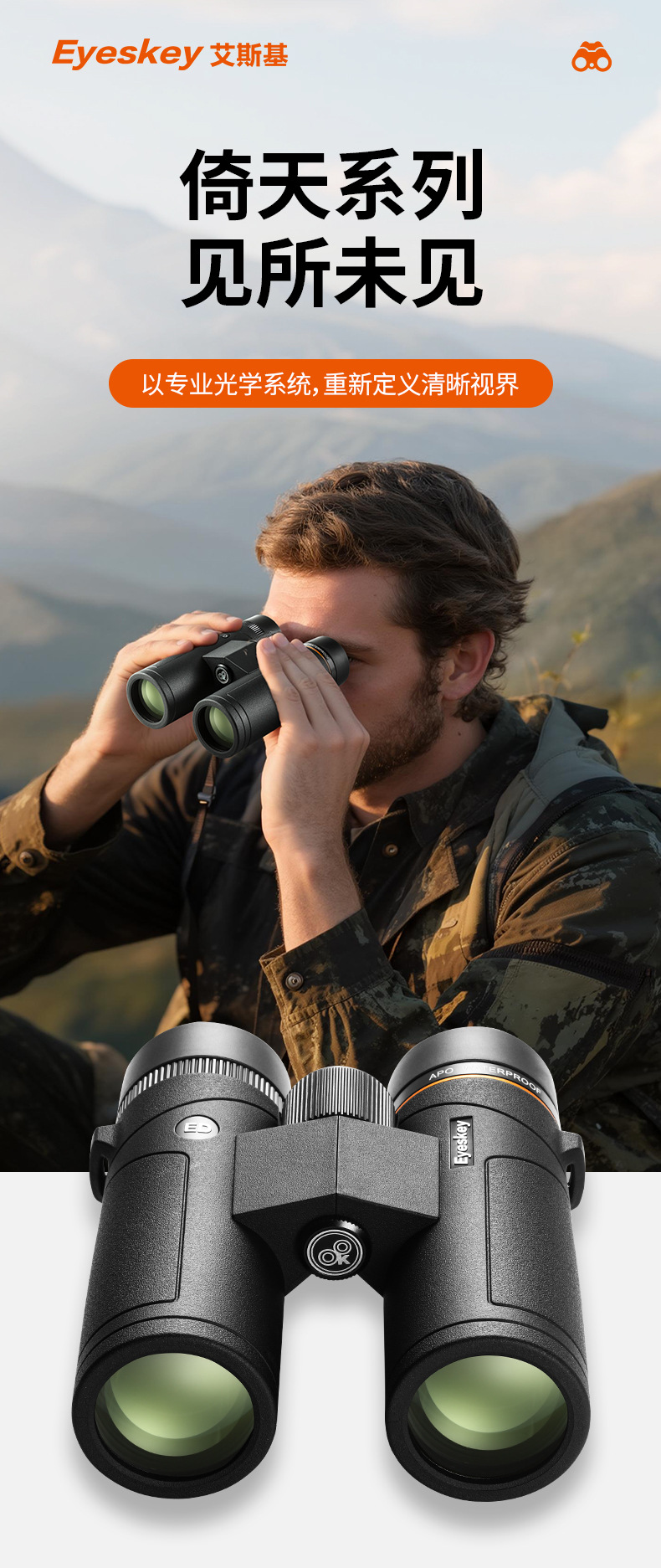 Aiski Yitian Series binoculars 27mm large eyepiece optical binoculars lanthanide ED lens binoculars pic 3