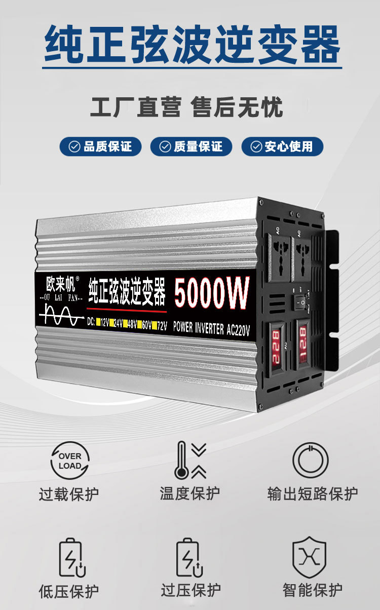 智能纯正弦波欧来帆逆变器12v24v48v60转220v4000w家用车载太阳能详情6