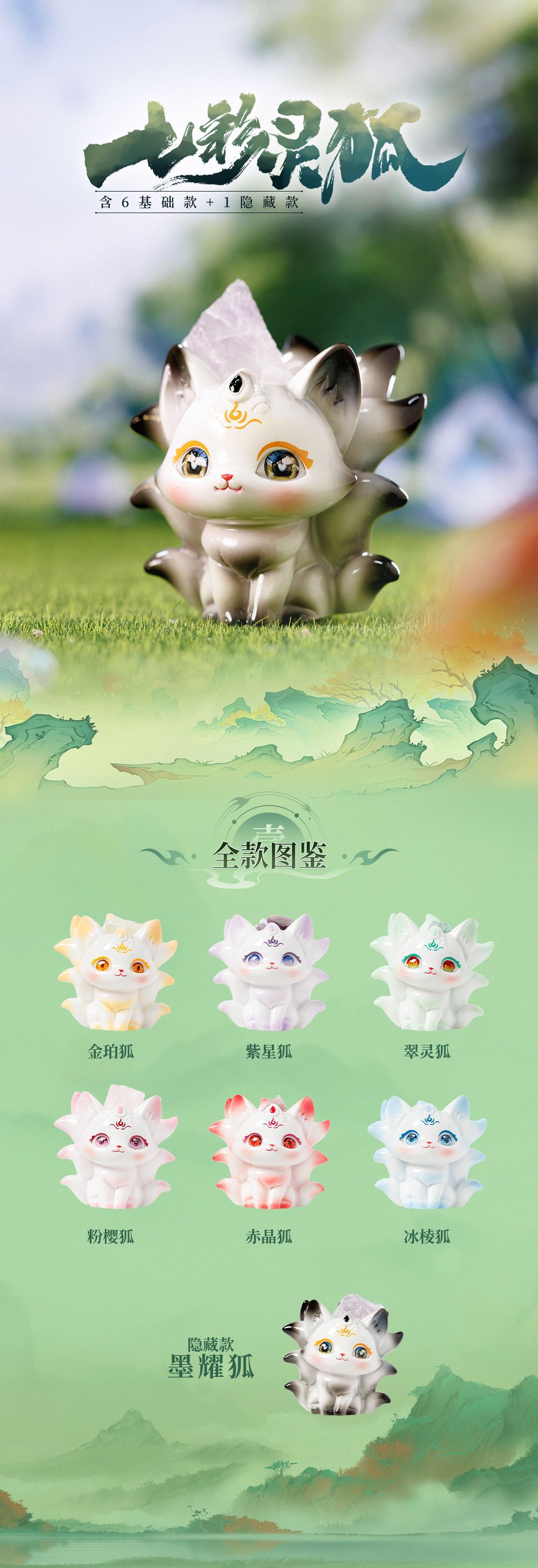 Seven-color Spirit Fox Blind Box, Qingqiu Nine-Tailed Fox Desktop ornament, cute and fun resin handicraft ornament blind box wholesale pic 2