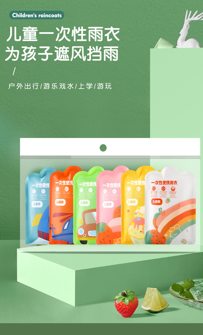儿童卡片雨衣一次性旅行便携式长款雨披加厚徒步雨衣儿童5-12岁详情1