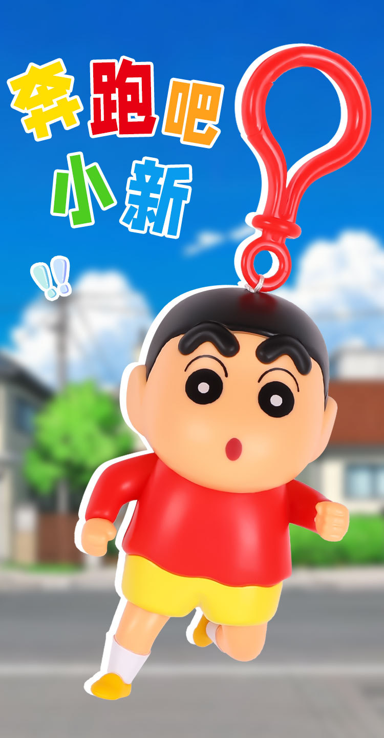 蜡笔小新奔跑吧挂件钥匙扣创意情侣潮玩书包装饰趣味玩具公仔正版潮流配件详情1