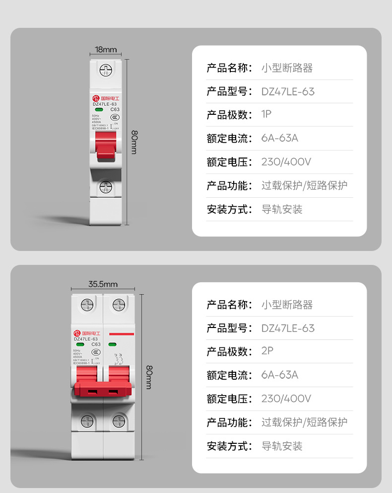 一元电气白色小型断路器施耐德断路器yaki详情17