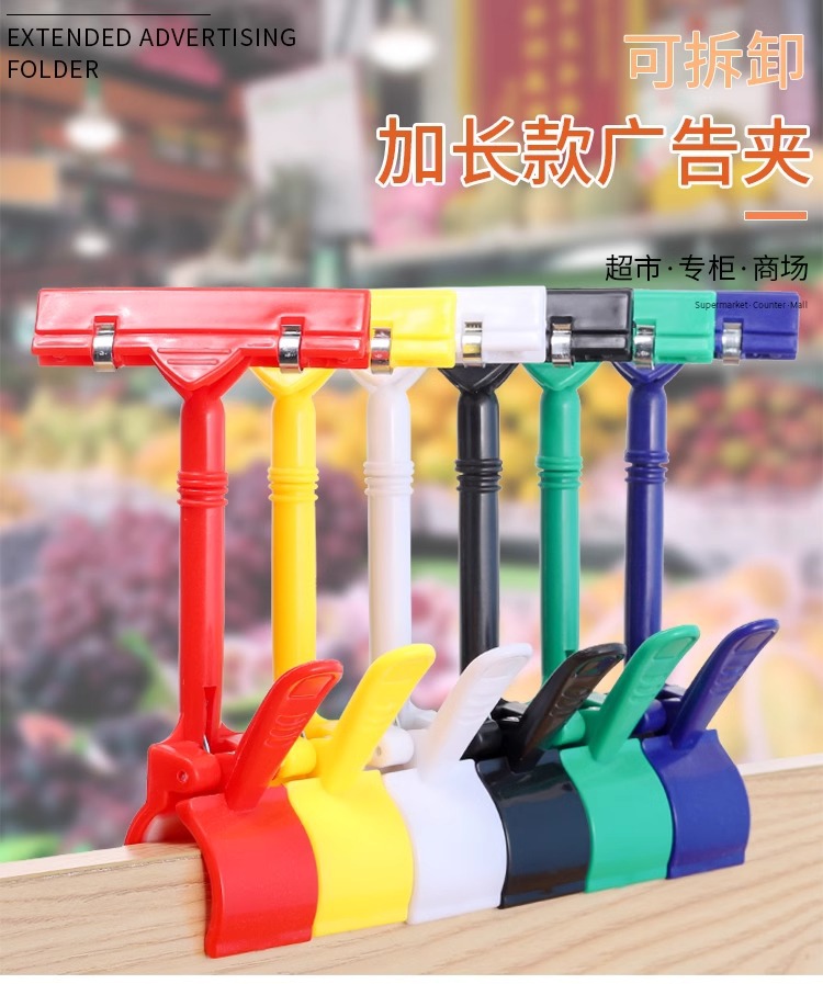 Advertising clip, pop price tag clip, price tag clip, sign tag clip, price display board clip, thumb clip, identification clip, supermarket price tag pic 1