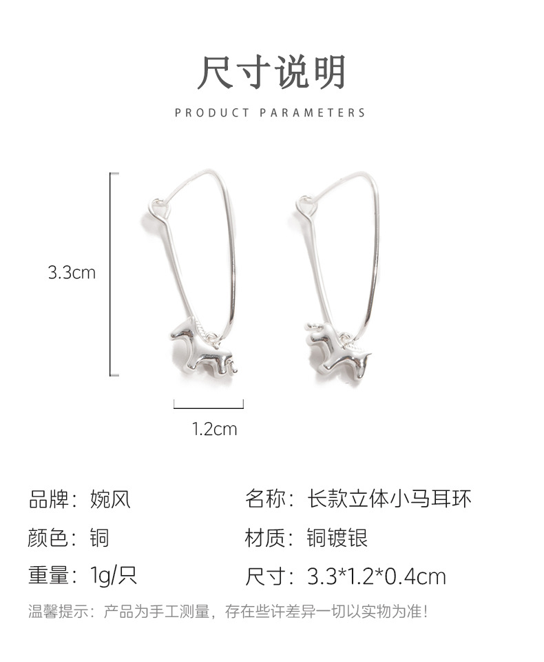 可爱极简风银色长款立体小马吊坠耳环女精致小巧童趣独特设计耳饰详情2