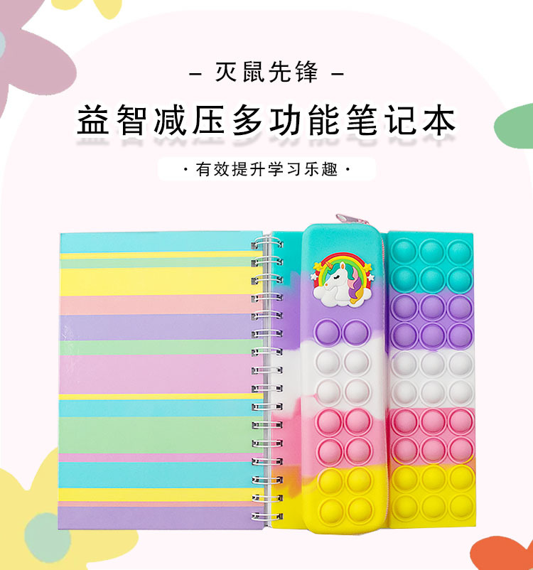 新款灭鼠笔记本恐龙独角兽二合一笔袋解压按按乐记事本学生创意文具详情1