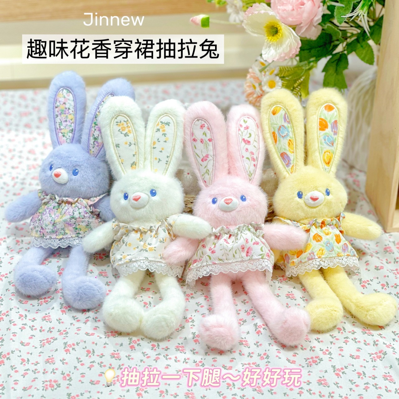 新品趣味碎花抽拉兔毛绒公仔钥匙扣创意解压可爱书包挂件网红礼品详情13