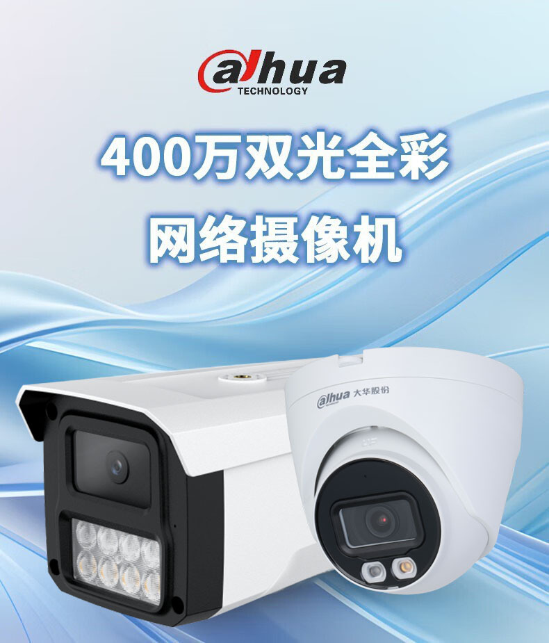 大华400万/200万室内网络摄像机智能双光夜视高清HDW6433Z-A-IL详情1
