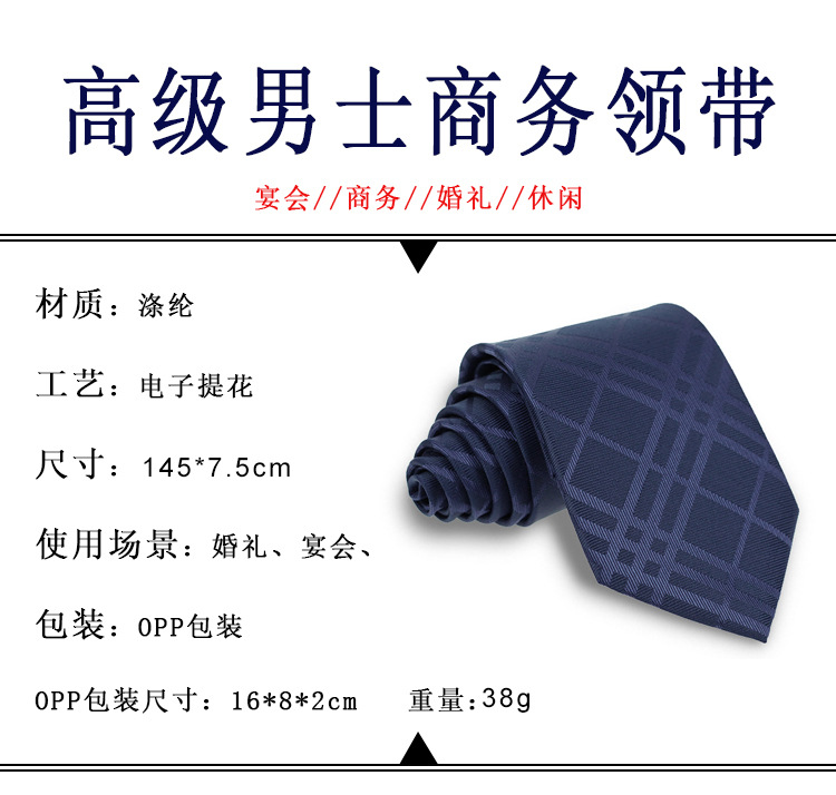 男士高级商务领带制服西装休闲7.5cm宽涤丝婚礼伴郎手打格子领带详情2