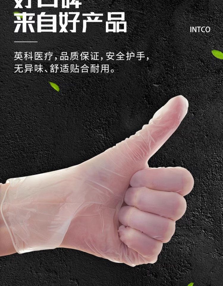 正品英科洗碗手套一次性PVC手套食品级家务手套丁腈橡胶家务餐饮厨房洗碗手套清洁手套100只详情8