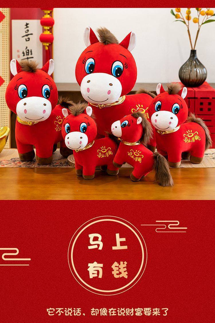 创意马上有钱生肖马摆件毛绒玩具年会礼品哭哭笑笑马马年吉祥物详情5