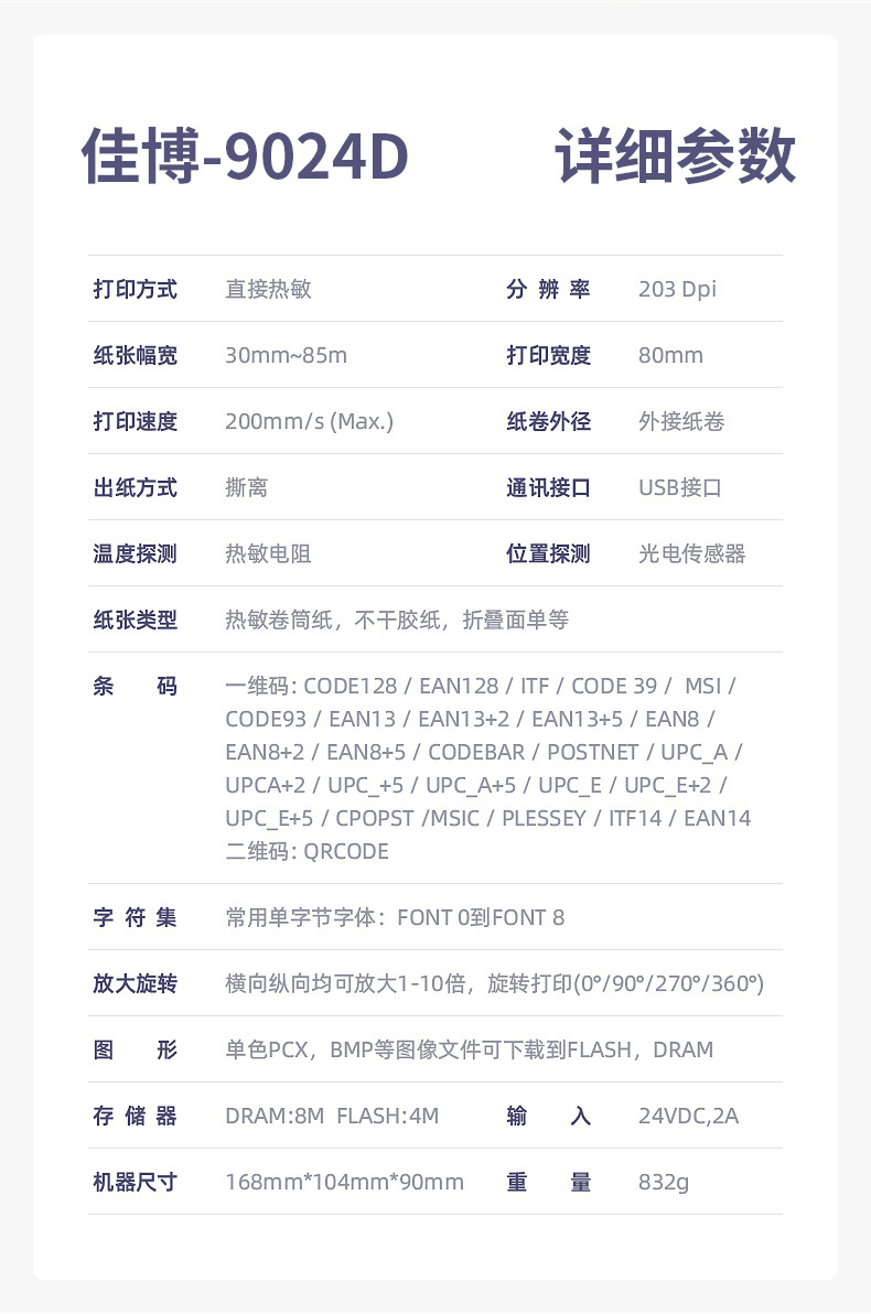 佳博1324D快递单打印机面单E邮宝不干胶热敏标签机条码标签打印机详情28