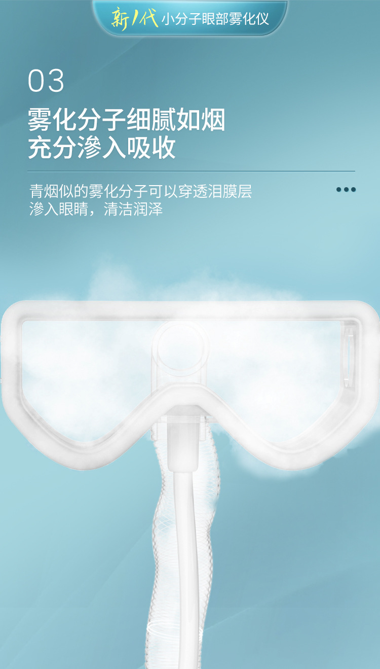 眼部美容仪家用超声波spa雾化仪熏蒸仪器缓解眼部疲劳补水保湿详情11