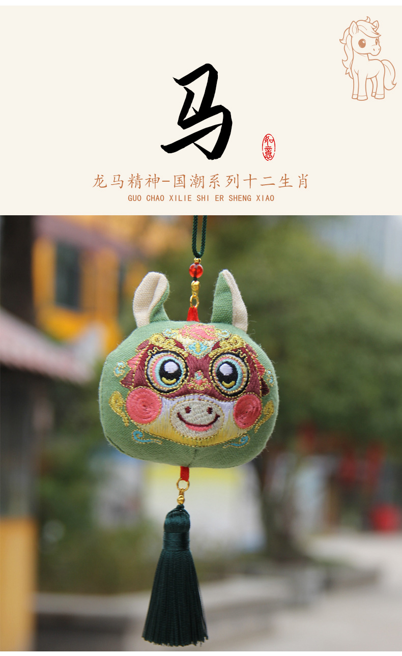 新年香包十二生肖香囊流苏立体刺绣马年玩偶挂件成品伴手礼详情14