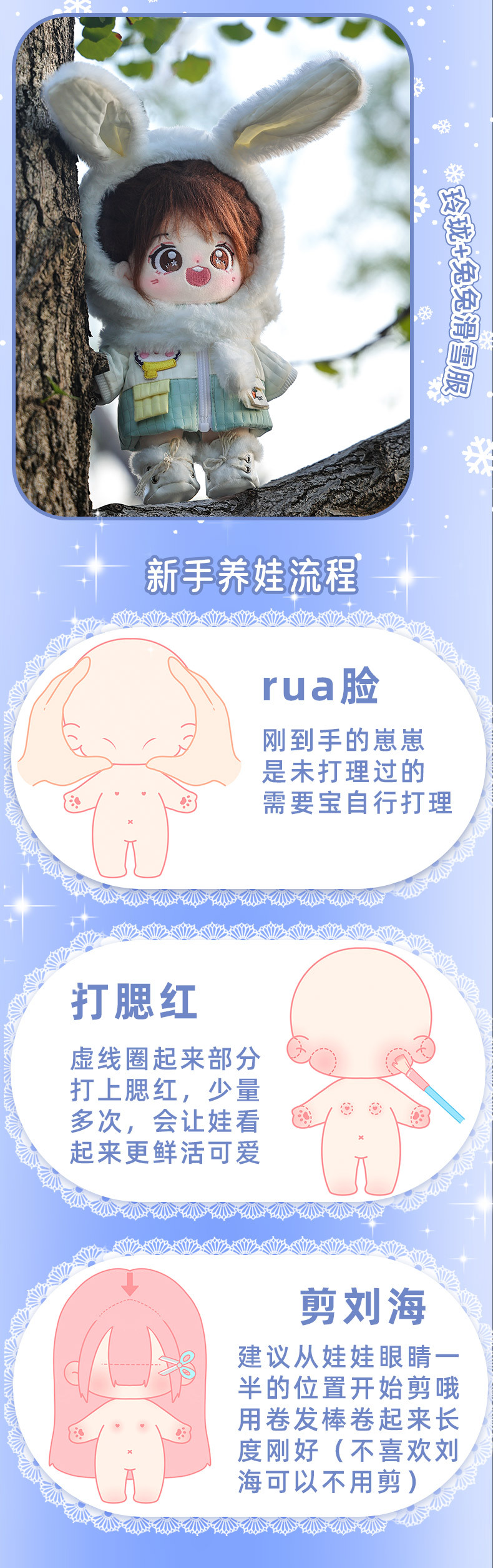 20CM无属性棉花娃娃乐集娃新款滑雪服系列娃衣套装创意可爱小娃娃详情19