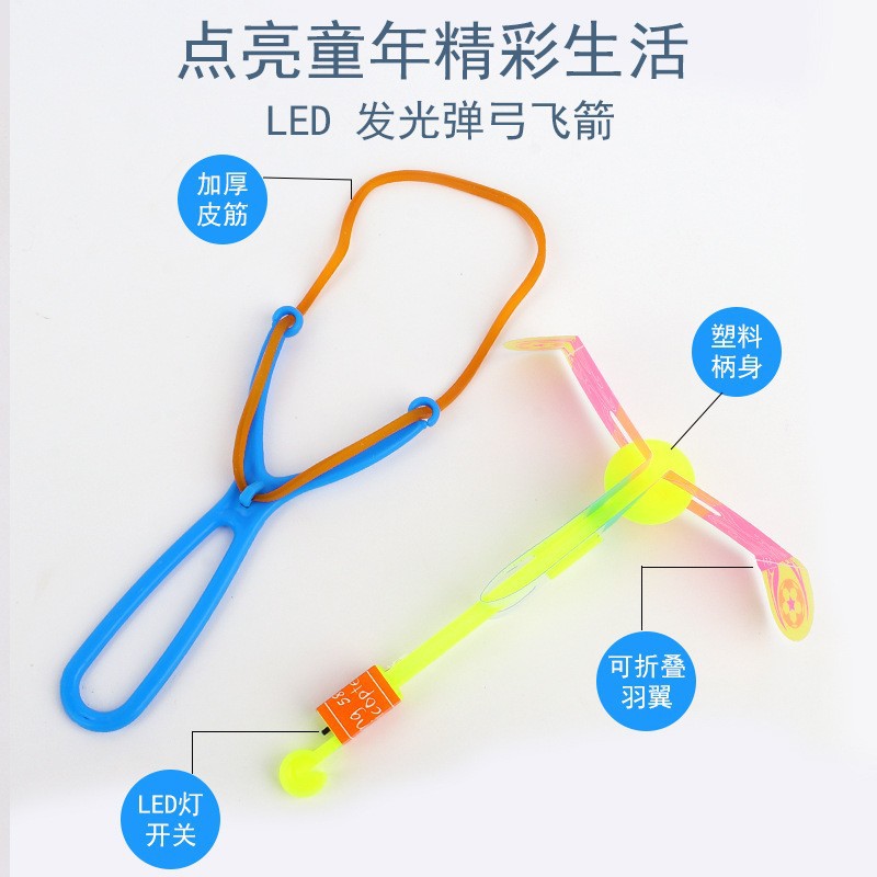 大号双闪发光弹弓飞箭飞天发光弹射竹蜻蜓飞行器户外儿童地摊玩具详情6