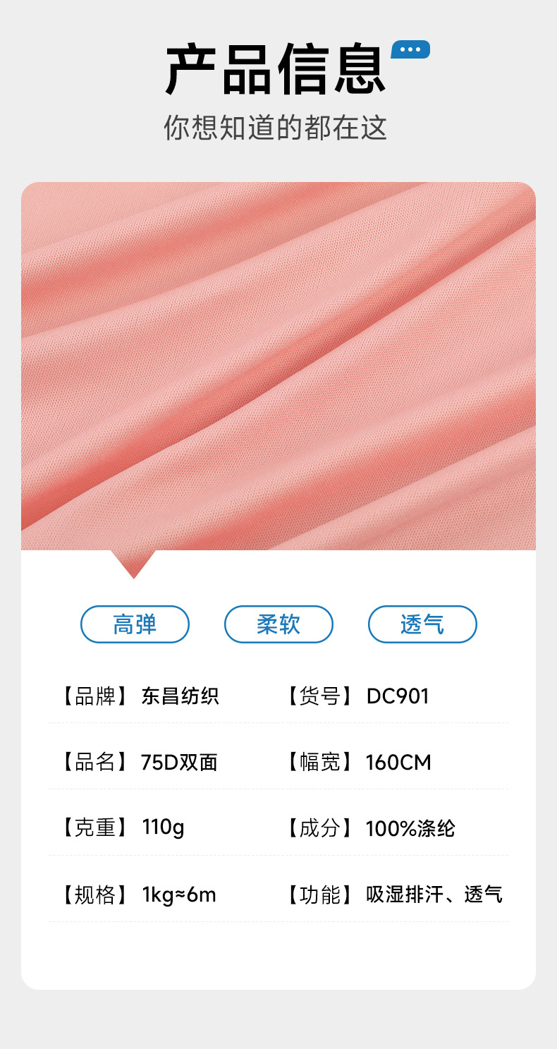 75d全涤纶双面平板布全涤纶佳积布针织里布运动服鞋材复合底布详情2