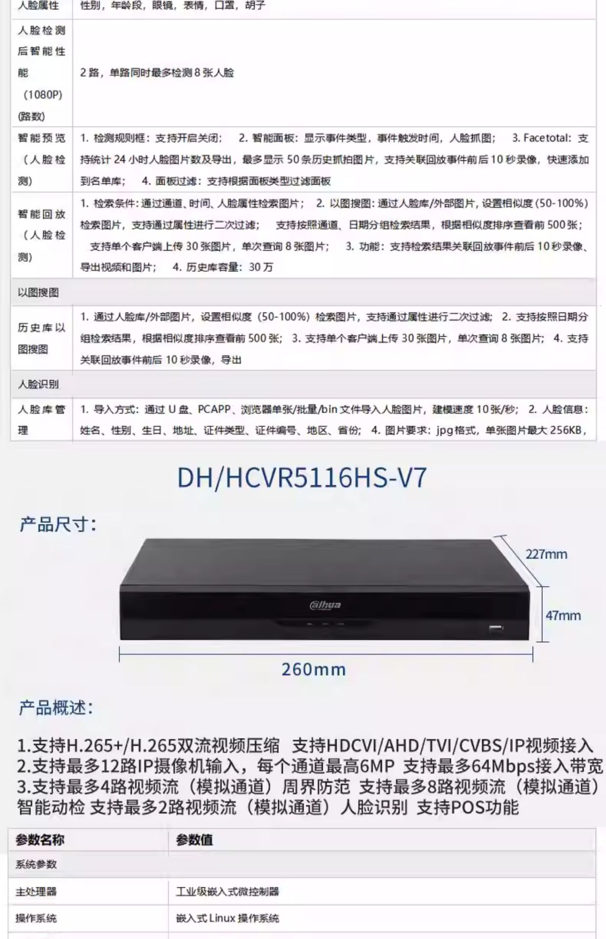 大华硬盘录像机同轴模拟DVR主机手机监控安防系统16路HCVR5116HS详情8
