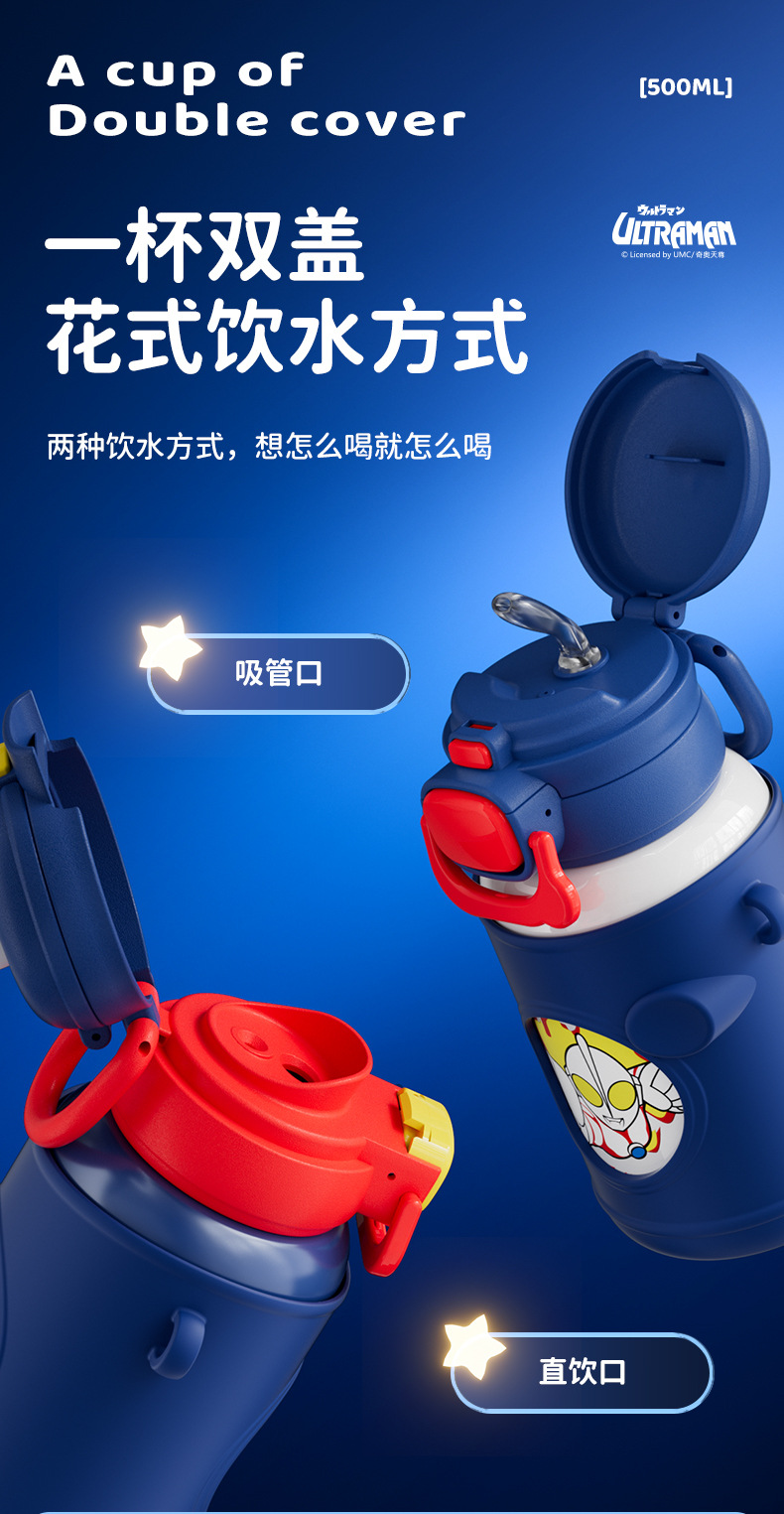 奥特曼卡通学生儿童水杯食品级不锈钢材质双饮保温杯上学专用杯子详情2