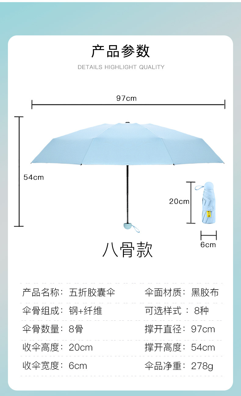 胶囊伞遮阳迷你口袋伞晴雨伞折叠伞高级感五折防紫外线防晒遮阳伞详情5