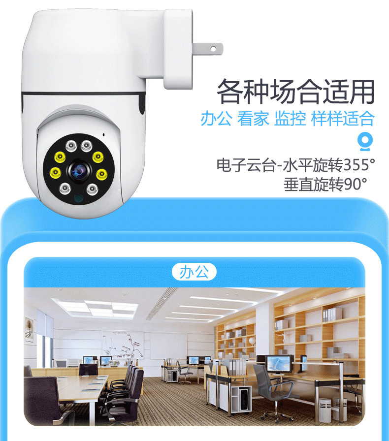 Cross-border bestseller plug direct insertion WiFi remote pan-tilt, rotating and moving alarm push surveillance camera pic 5