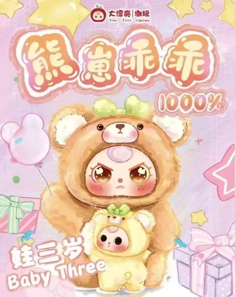 baby three, a three-year-old, 1000-body second-generation bear cub, a genuine plush blind box collectible doll pic 2